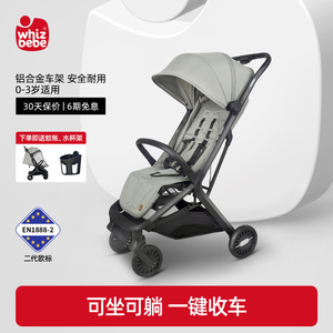 whizbebe荟智睿逸婴儿车可坐可躺一键收车溜娃神器婴儿四轮推车
