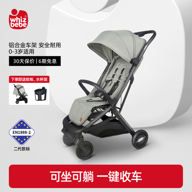 whizbebe荟智睿逸婴儿车可坐可躺一键收车溜娃神器婴儿四轮推车