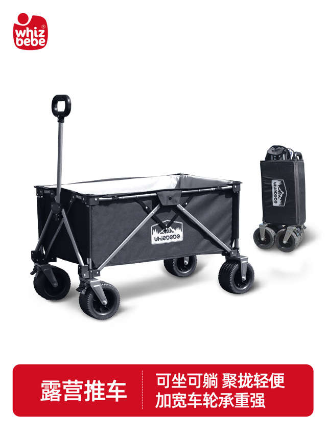 荟智露营推车