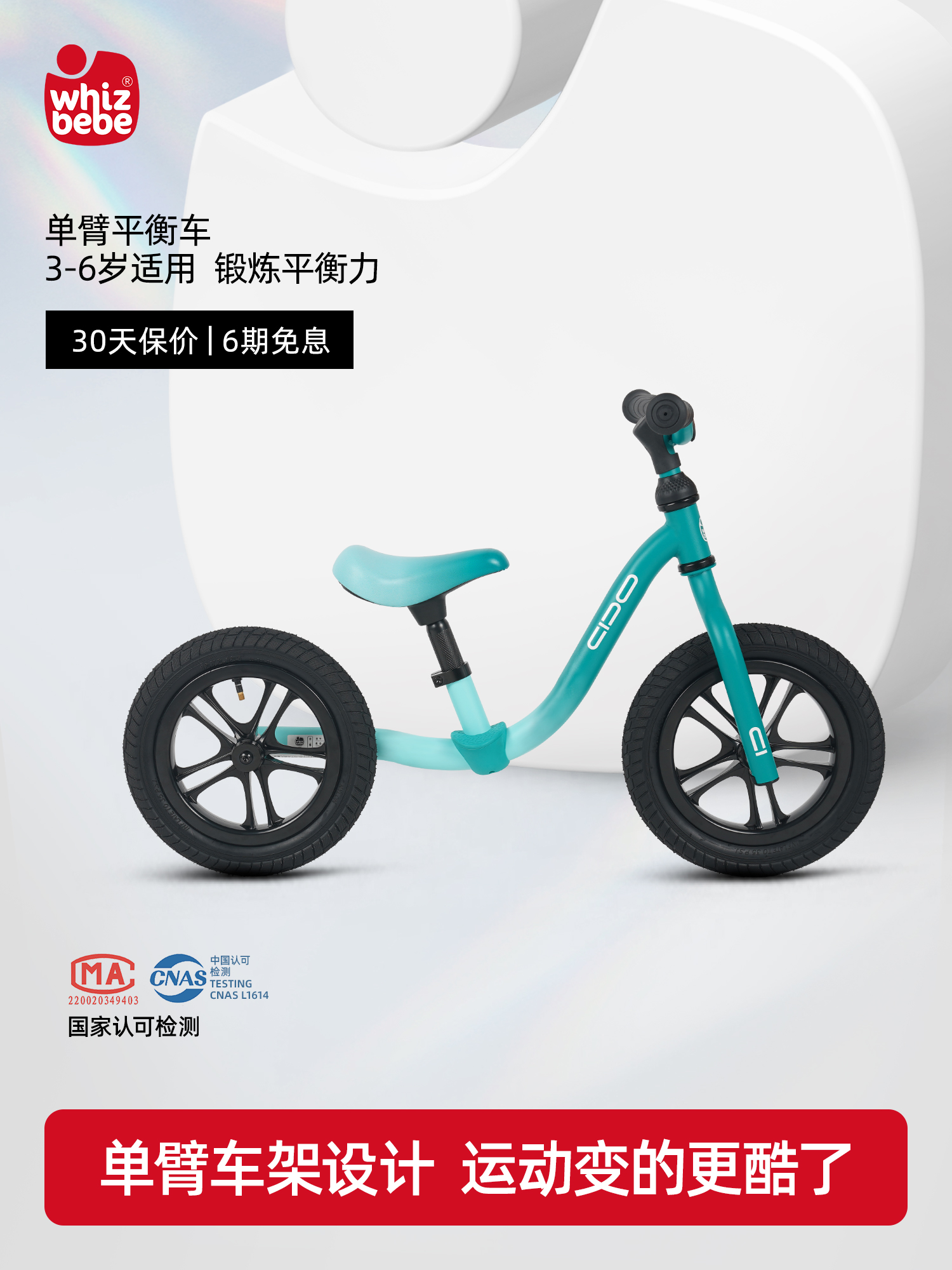 荟智儿童平衡车HP209